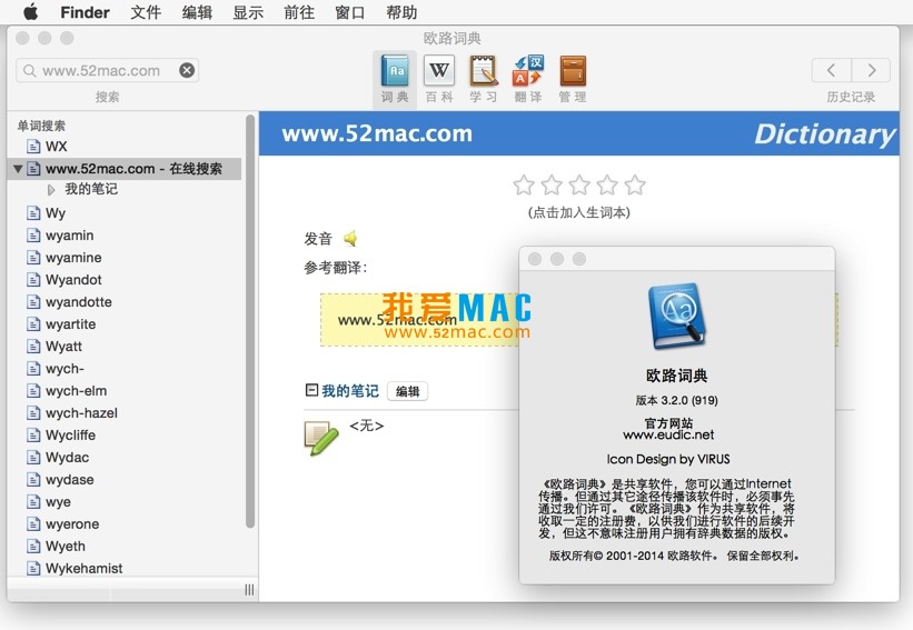 欧路词典 Eudic for Mac 3.2.0 中文破解版下载