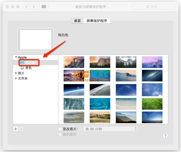 Mac苹果电脑如何设置桌面背景、屏幕保护？