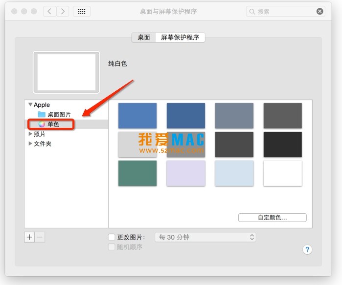 Mac苹果电脑如何设置桌面背景、屏幕保护？