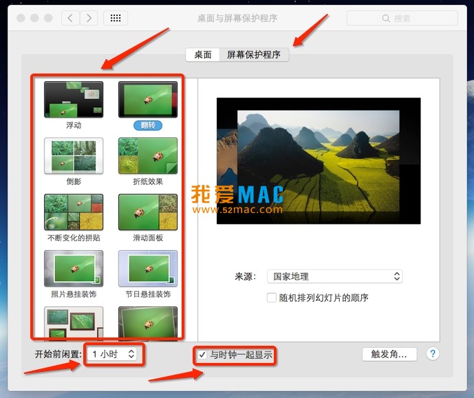 Mac苹果电脑如何设置桌面背景、屏幕保护？