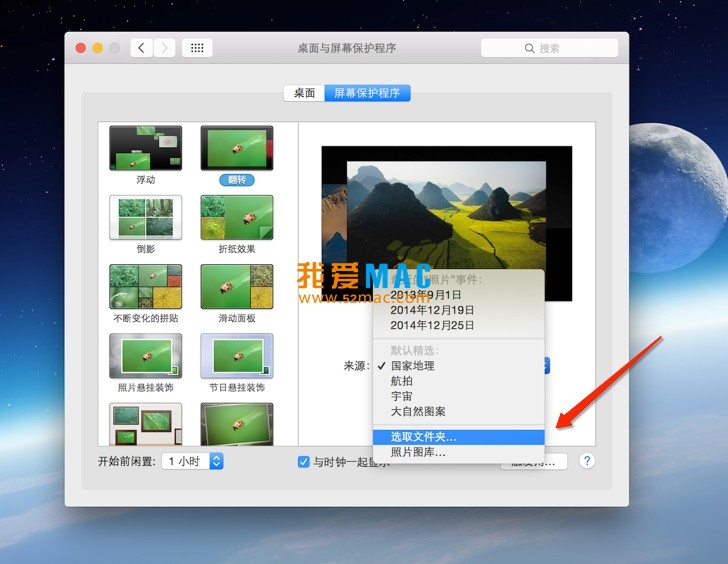 Mac苹果电脑如何设置桌面背景、屏幕保护？