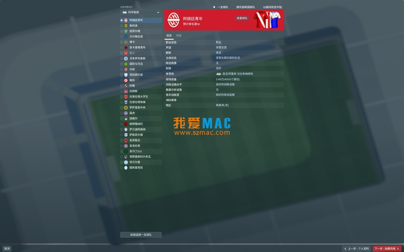 Football Manager 2018 for Mac v18.3.4 足球经