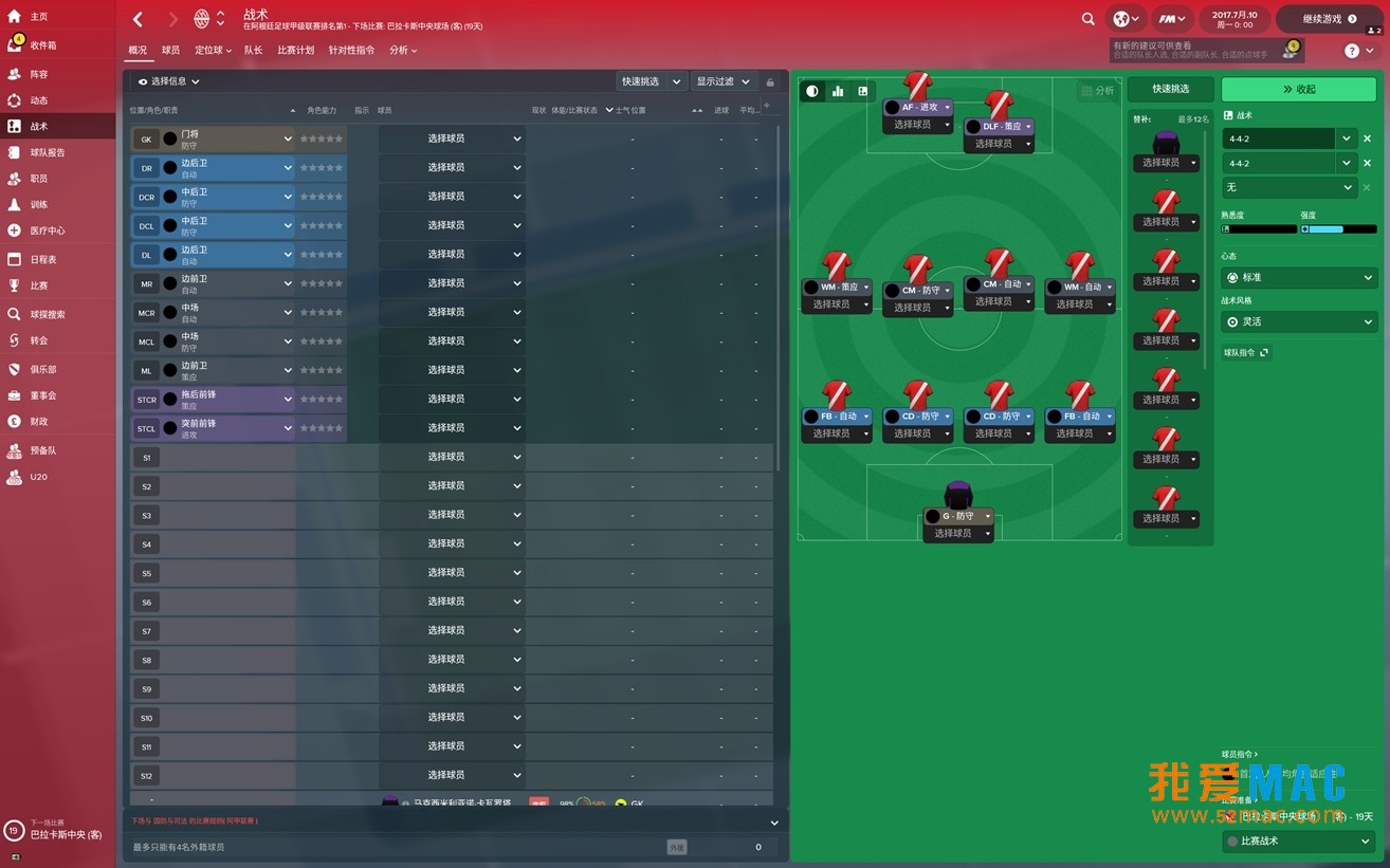 Football Manager 2018 for Mac v18.3.4 足球经