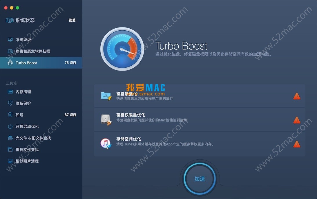 MacBooster 7 Pro for Mac 7.0.2 软件卸载和病毒扫描 中文破解版下载