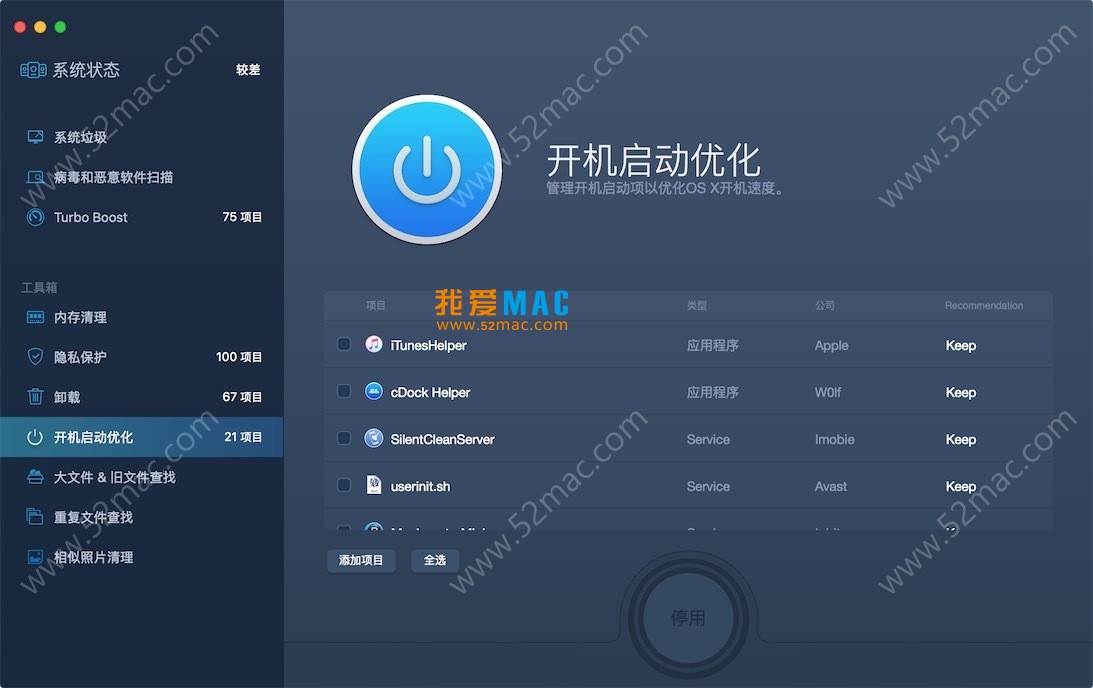 MacBooster 7 Pro for Mac 7.0.2 软件卸载和病毒扫描 中文破解版下载