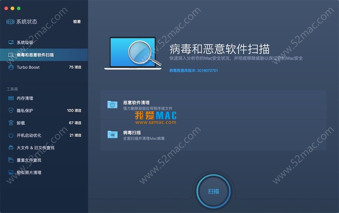 MacBooster 7 Pro for Mac 7.0.2 软件卸载和病毒扫描 中文破解版下载