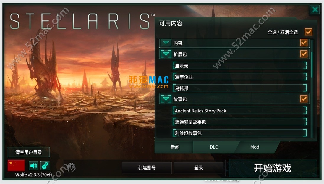 群星(stellaris) for mac v2.3.3 太空战略模拟游戏 中文版下载