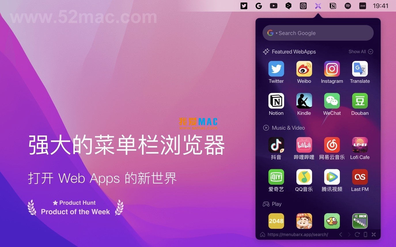 MenubarX for Mac v1.7.2 强大的菜单栏浏览器 中文破解版下载