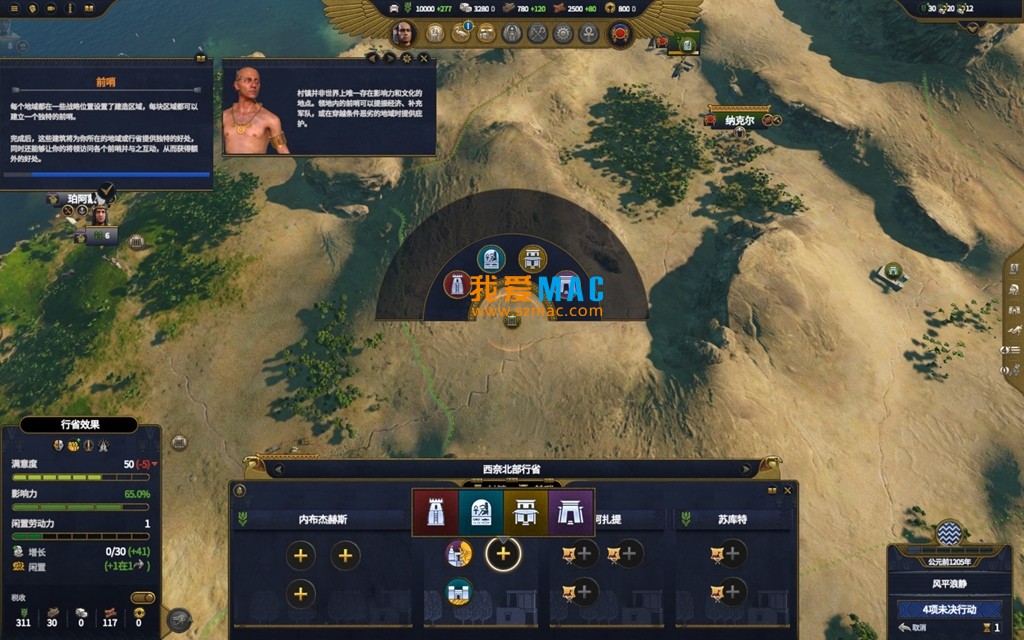Total War: Pharaoh for Mac v1.2 全面战争：法老 大型策略游戏