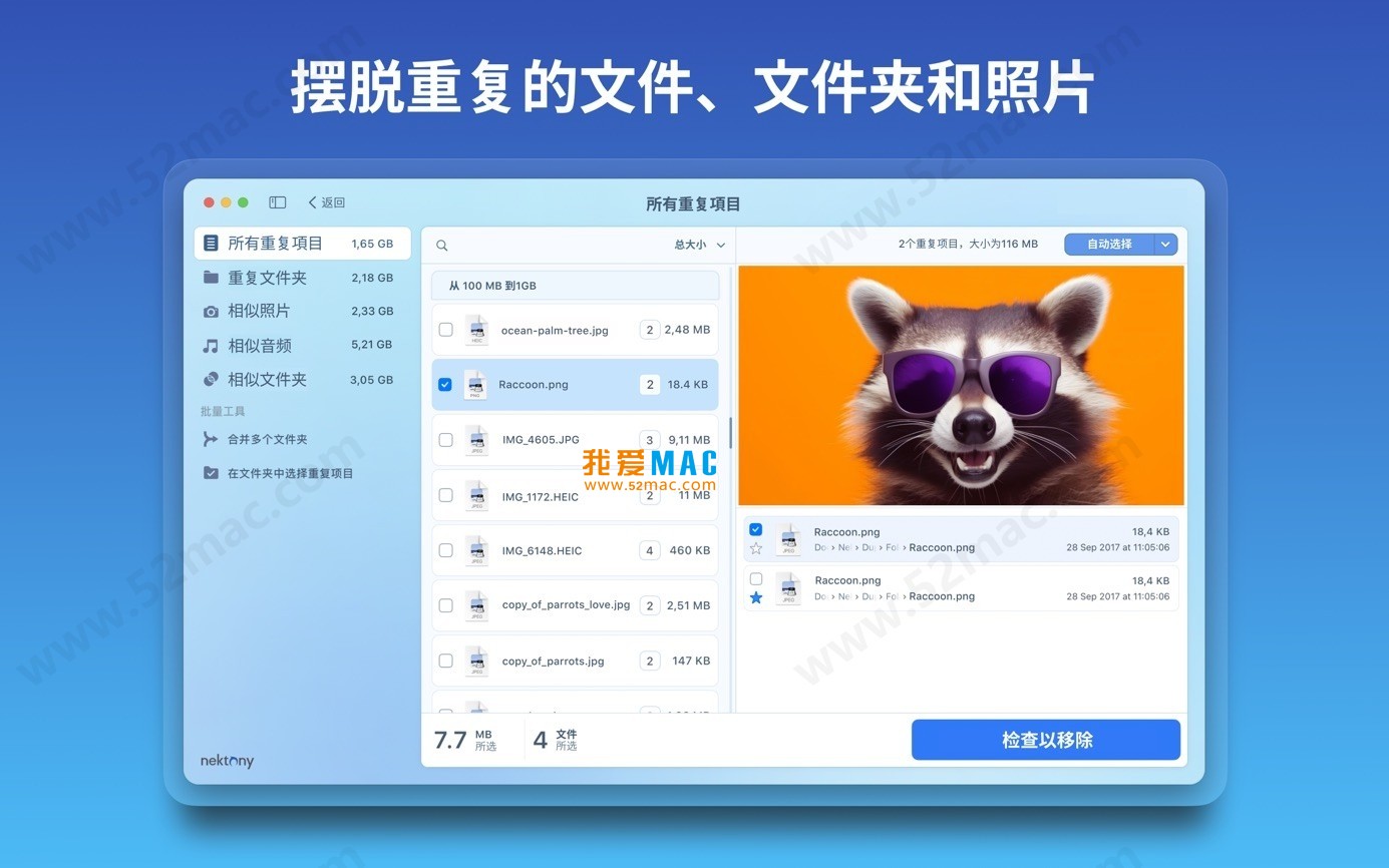 Duplicate File Finder for Mac v8.4 重复文件查找器 中文破解版下载