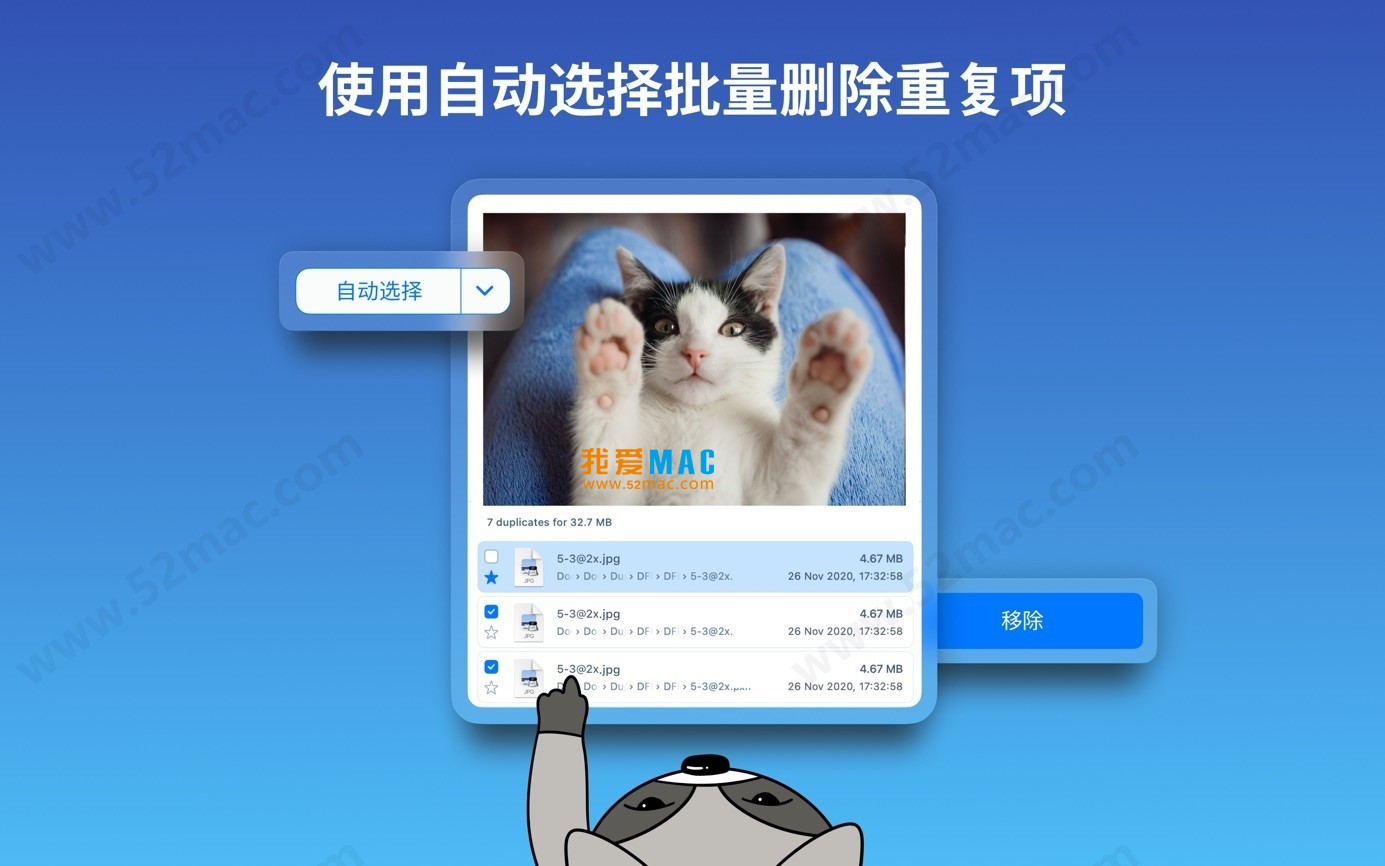 Duplicate File Finder for Mac v8.4 重复文件查找器 中文破解版下载