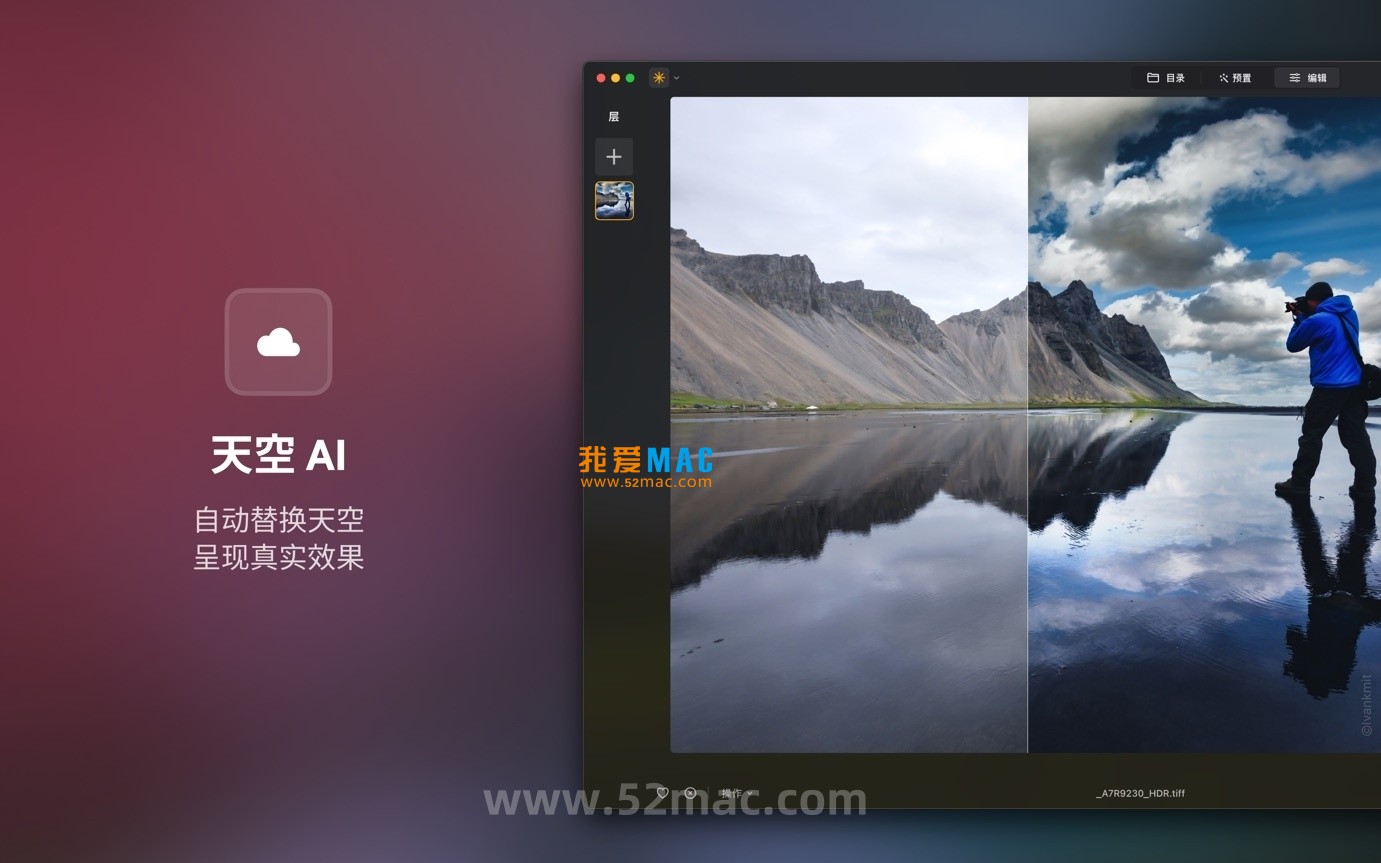 Luminar Neo for Mac v1.23.0 图像编辑软件 中文破解版下载