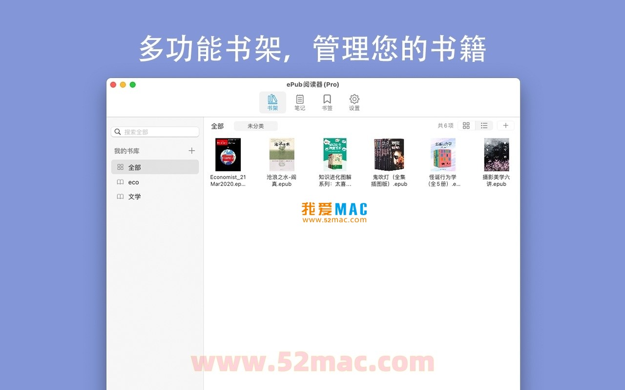 EPUB Reader for Mac v2.8.6 全能电子书阅读器 中文破解版下载