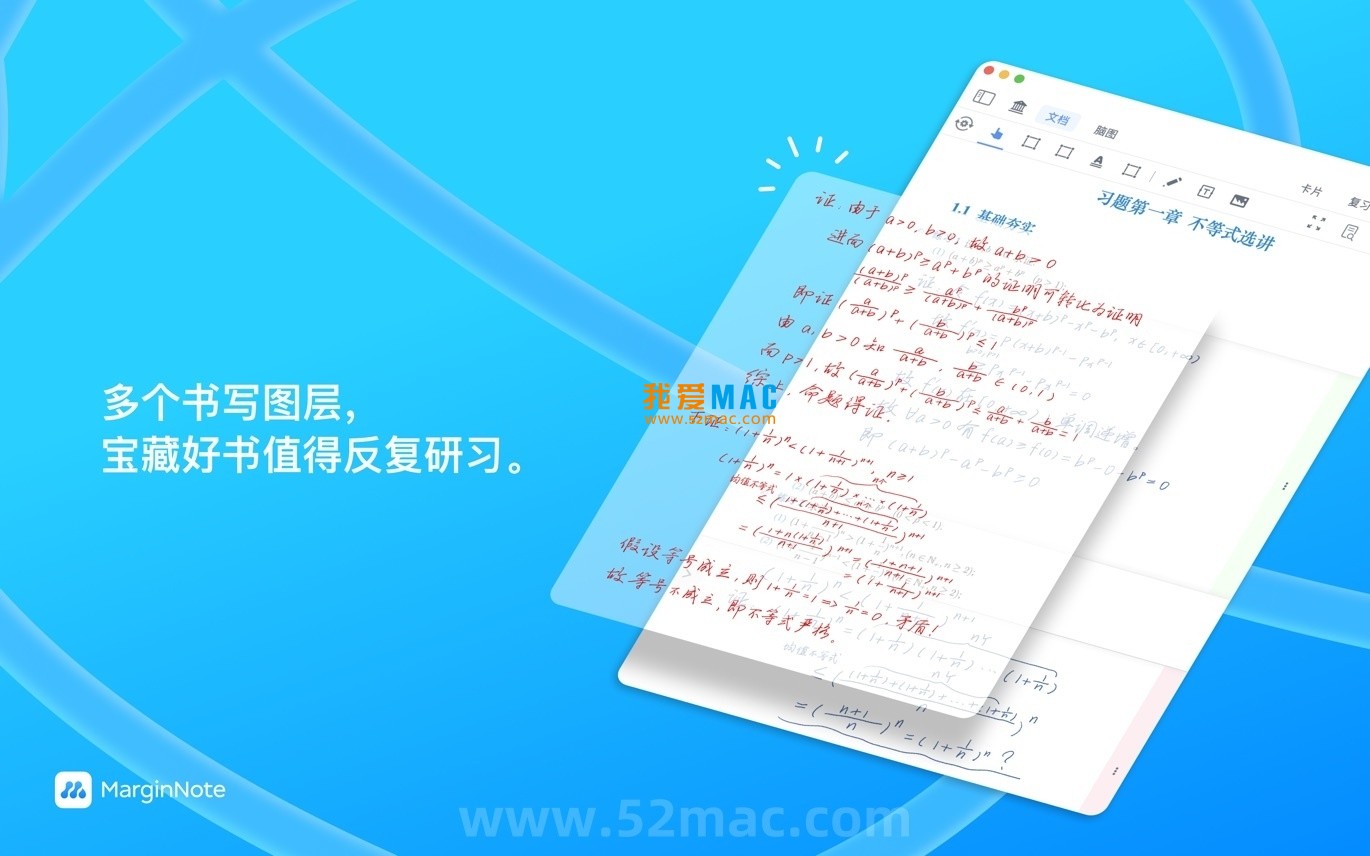 MarginNote 4 for Mac v4.1.22 阅读学习软件 中文破解版下载
