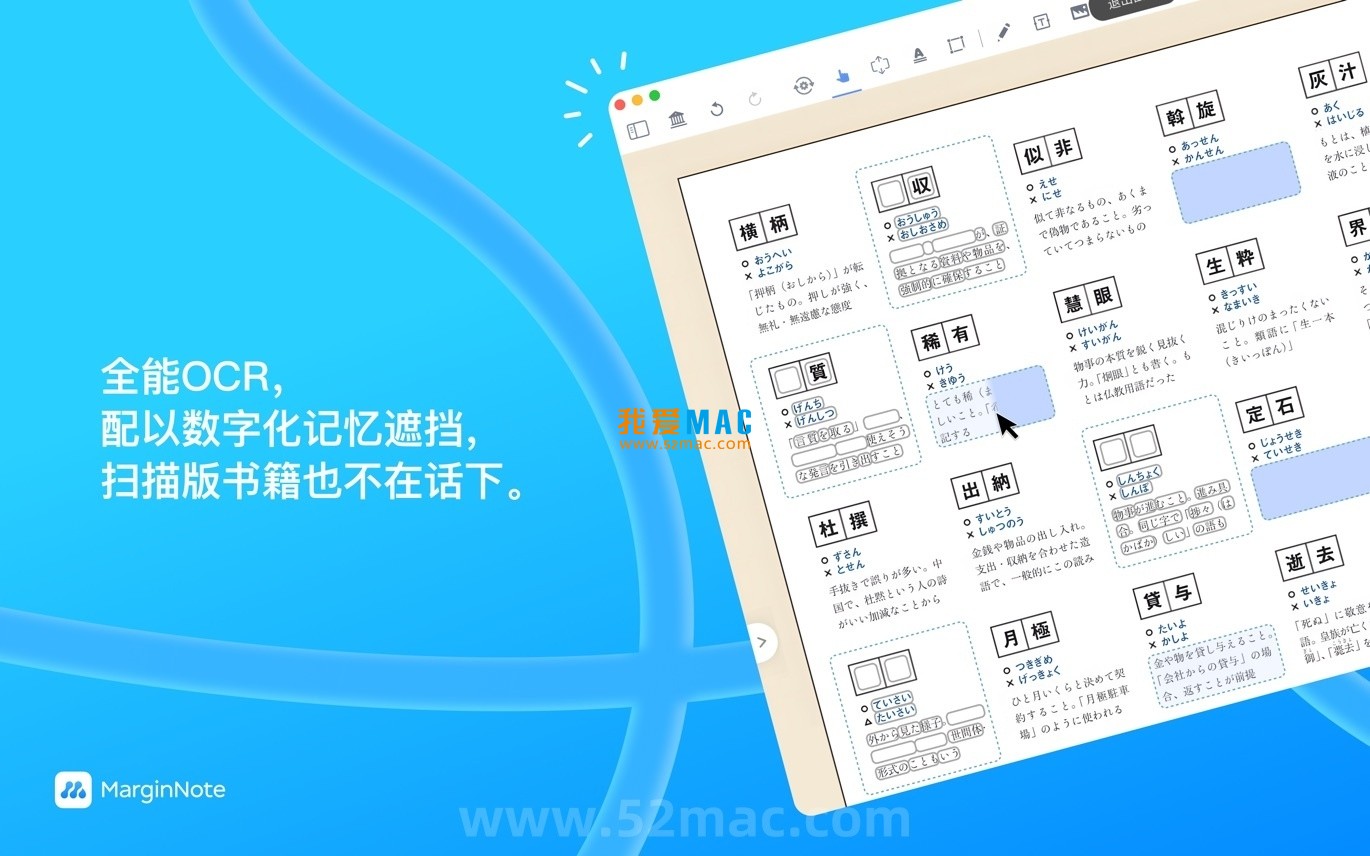 MarginNote 4 for Mac v4.1.22 阅读学习软件 中文破解版下载