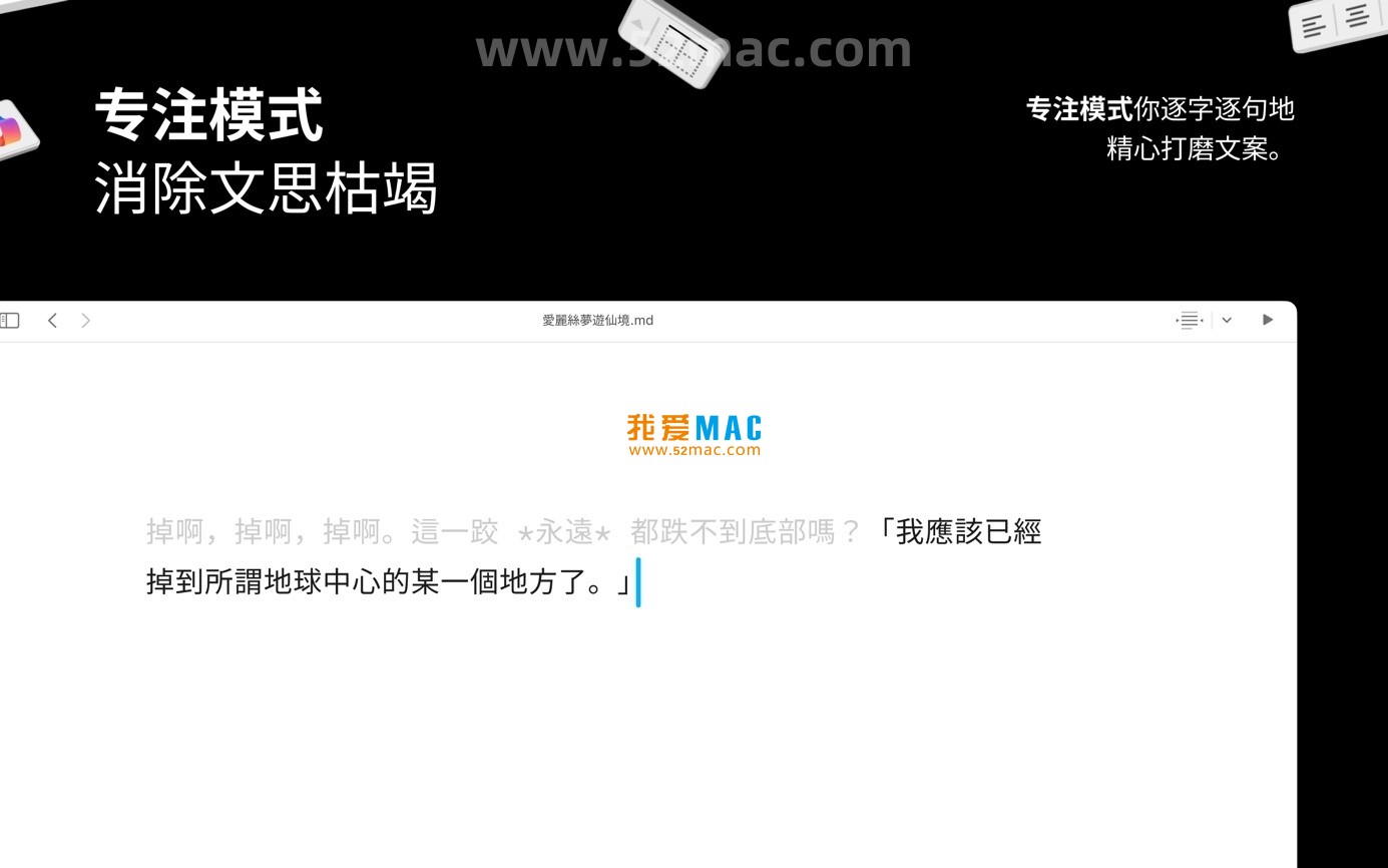 iA Writer for Mac v7.2.16 专业的写作应用 中文破解版下载