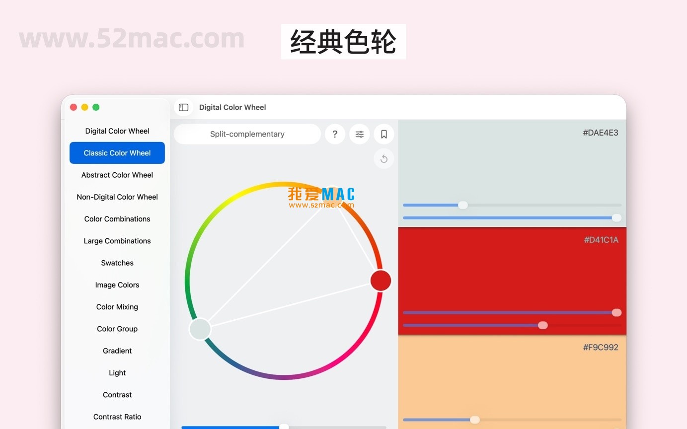 Color Wheel Pro for Mac v8.6 数字色轮 中文破解版下载