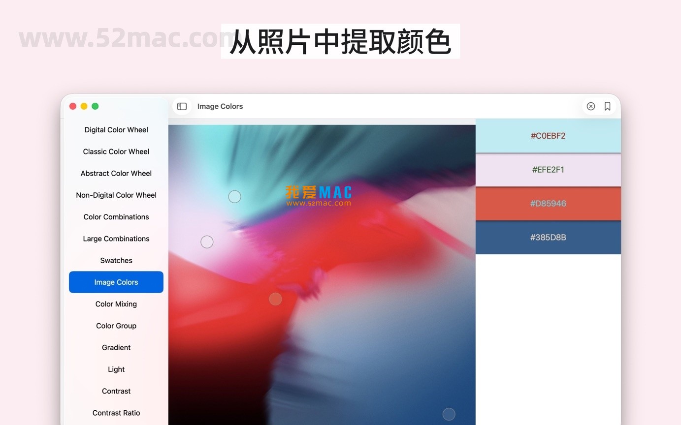 Color Wheel Pro for Mac v8.6 数字色轮 中文破解版下载