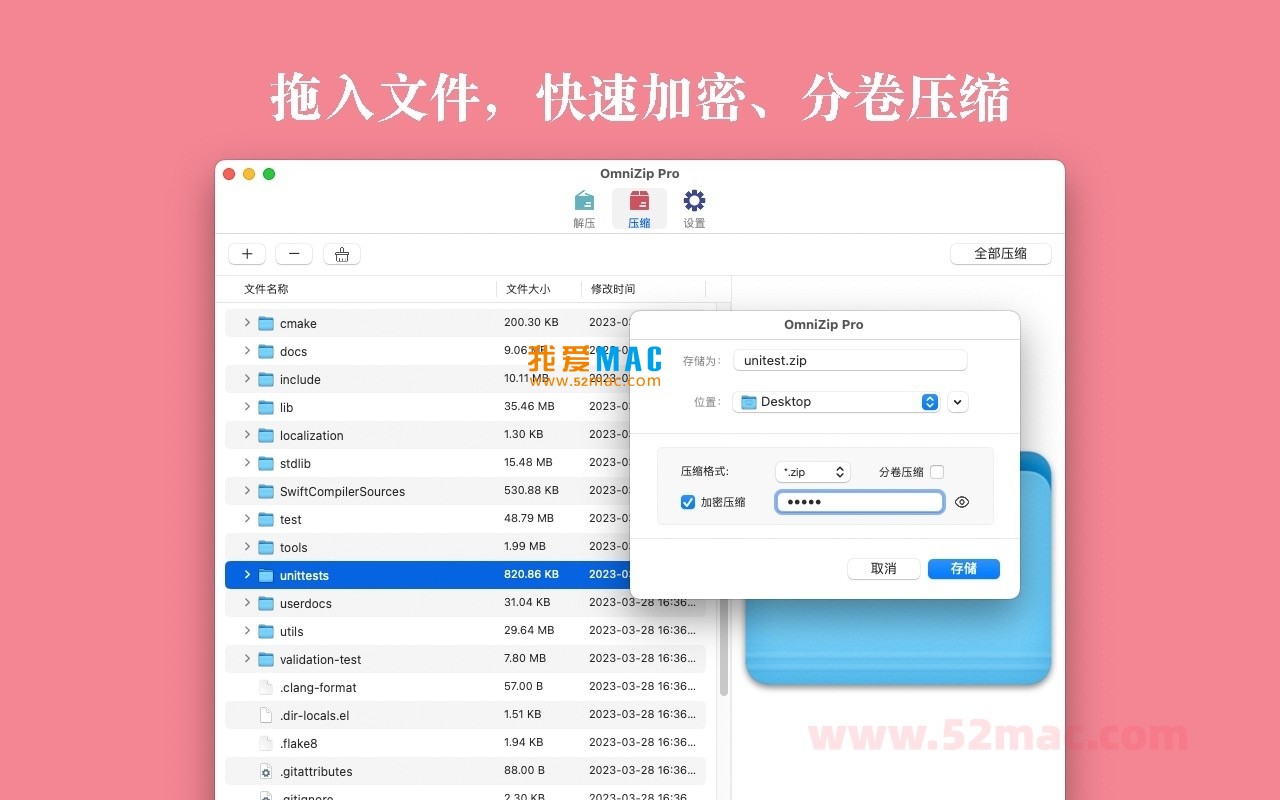 OmniZip for Mac v2.3.2 全能解压缩工具 中文破解版下载