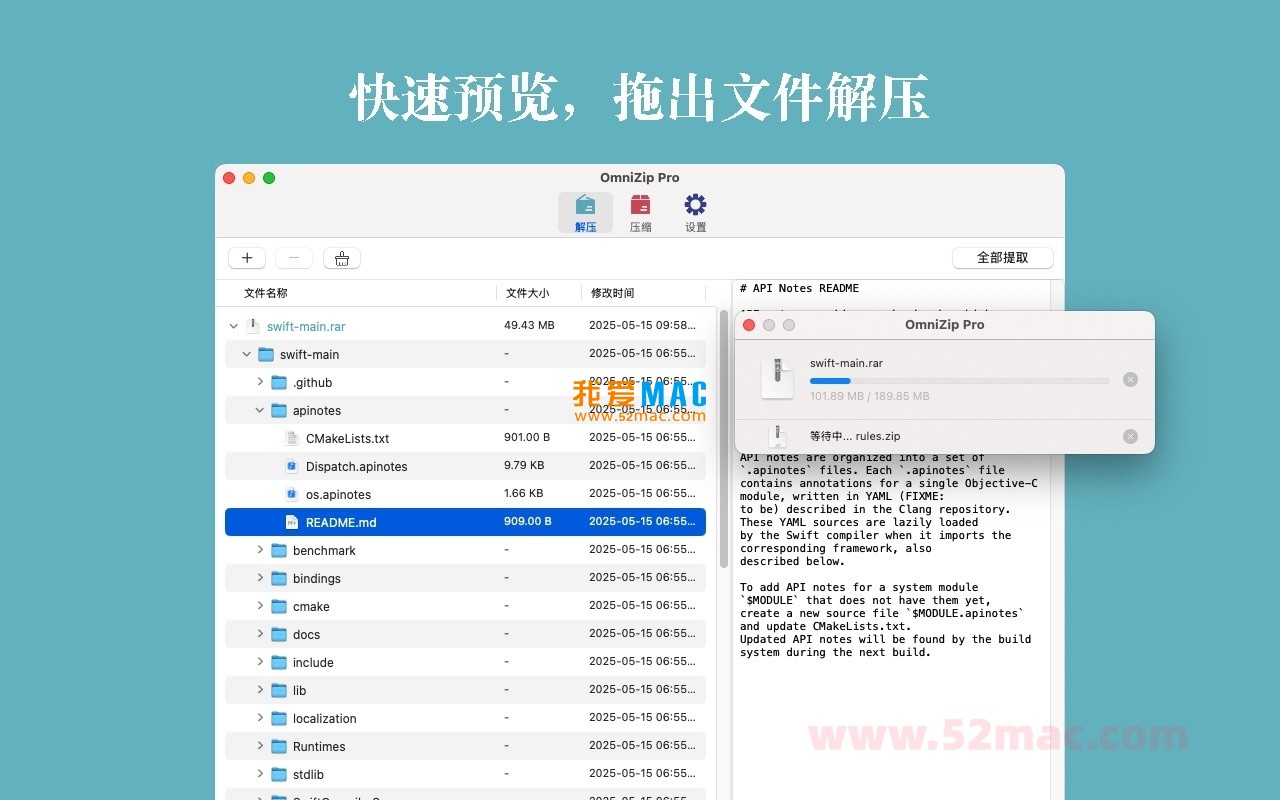 OmniZip for Mac v2.3.2 全能解压缩工具 中文破解版下载