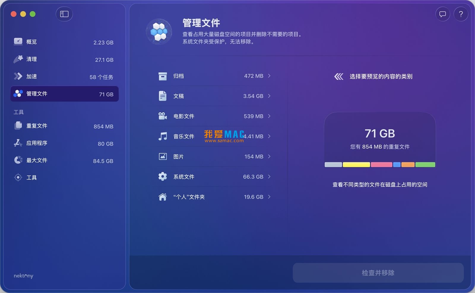 MacCleaner Pro for Mac v4.0 系统优化清理工具 中文破解版下载