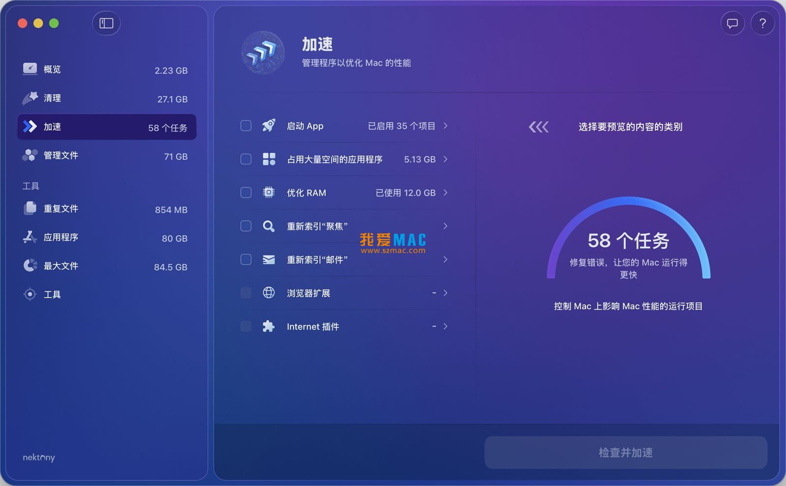 MacCleaner Pro for Mac v4.0 系统优化清理工具 中文破解版下载