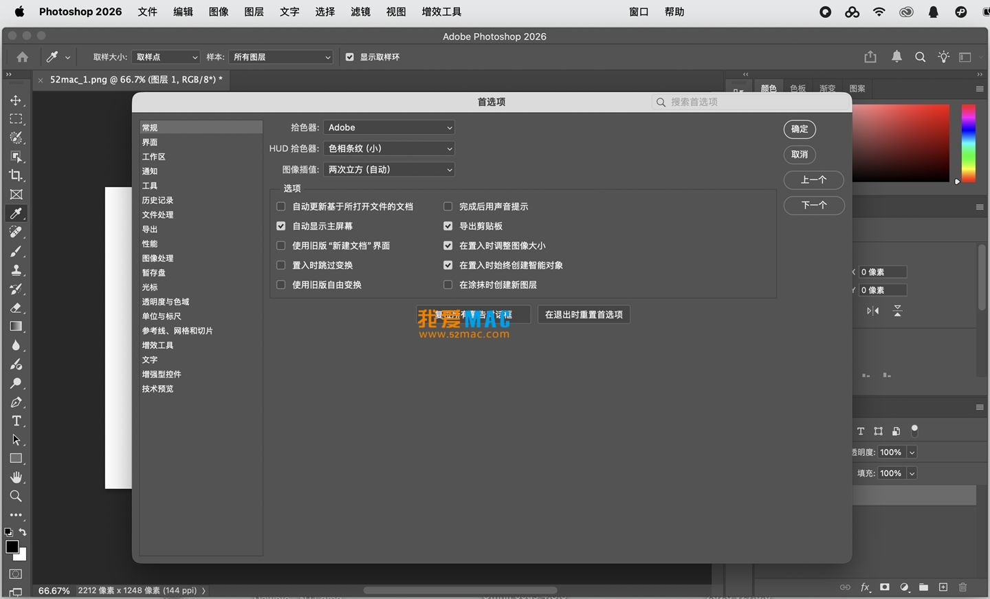 Adobe Photoshop 2026 for Mac v27.0.0 PS最新中文破解版下载